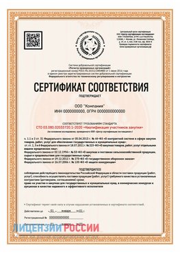 Сертификат СТО 03.080.02033720.1-2020 (Образец) Архангельск Сертификат СТО 03.080.02033720.1-2020